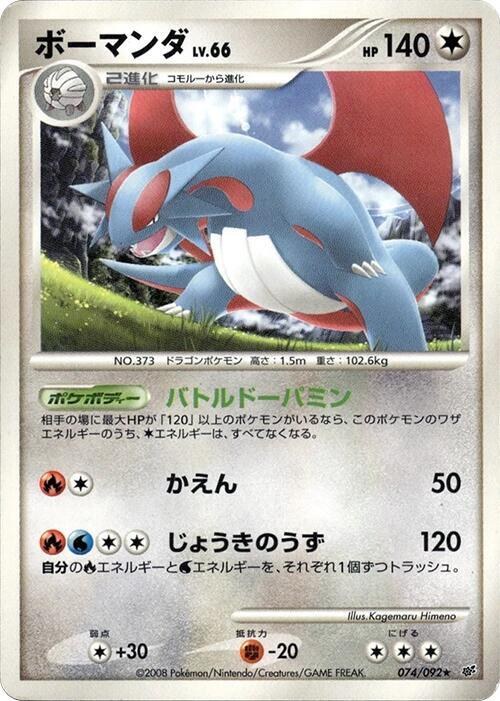 Salamence - Unlimited