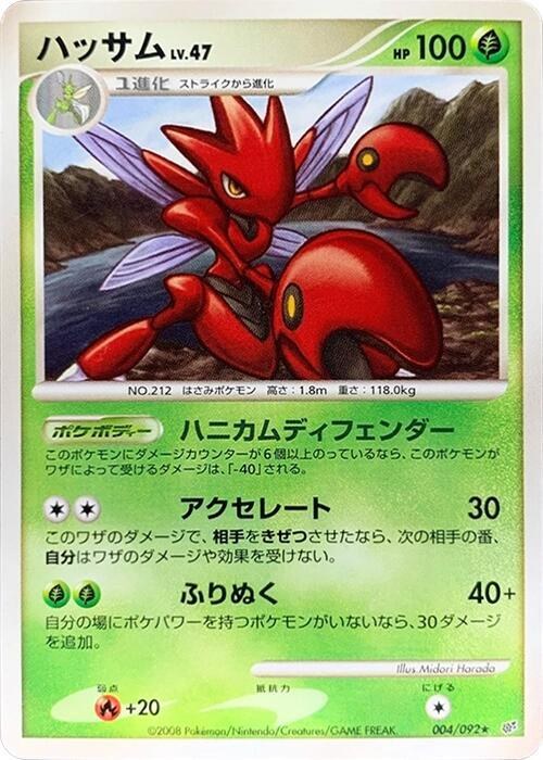 Scizor - Unlimited