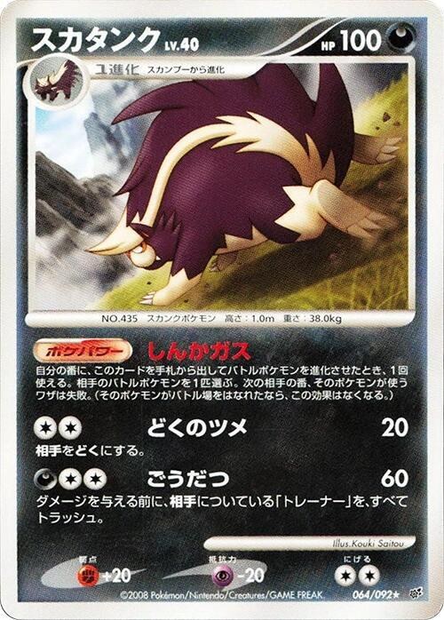 Skuntank - Unlimited
