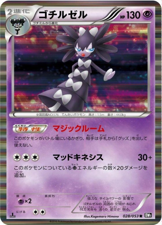 Gothitelle - 1st Edition Holo