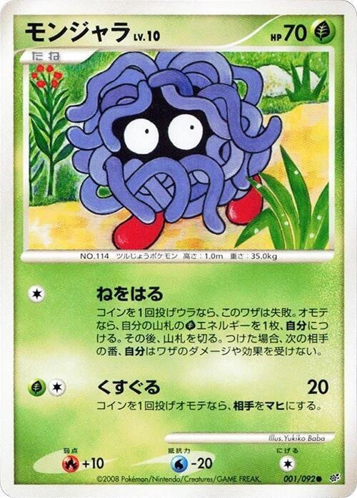 Tangela - Unlimited