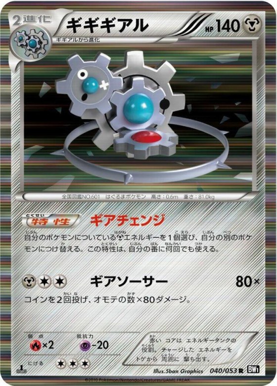 Klinklang - 1st Edition Holo