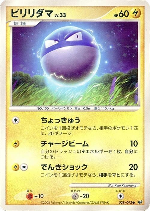Voltorb - Unlimited Holo