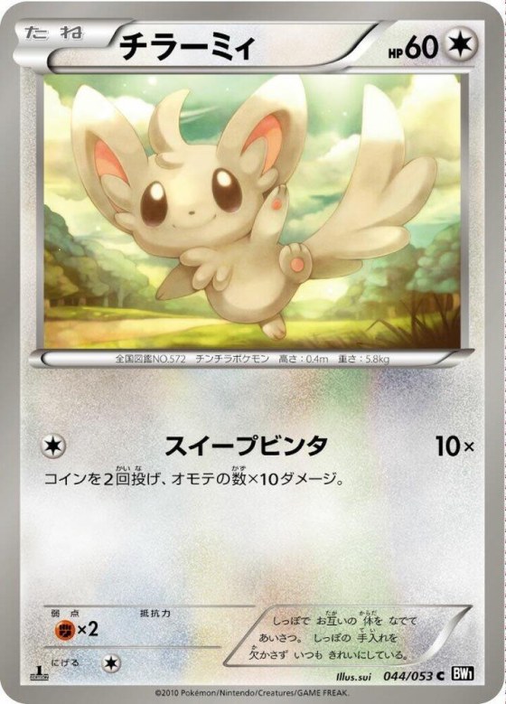 Minccino - Unlimited