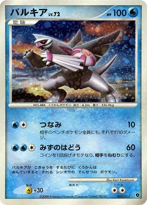 Palkia - Unlimited Holo