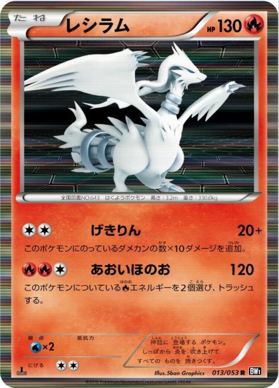 Reshiram - Unlimited Holo