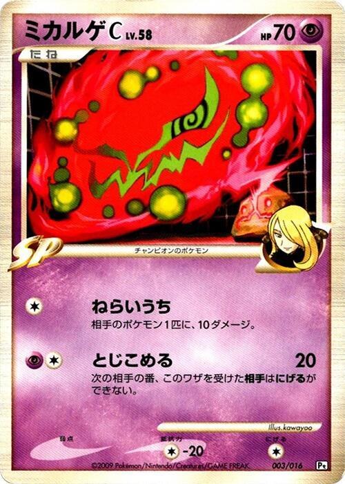 Spiritomb C - Unlimited