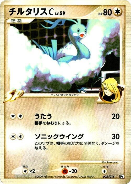 Altaria C - Unlimited