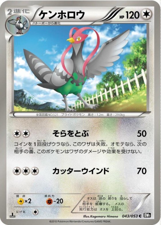 Unfezant - 1st Edition