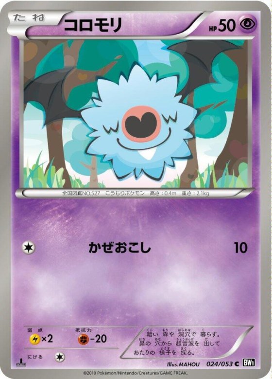 Woobat - 1st Edition