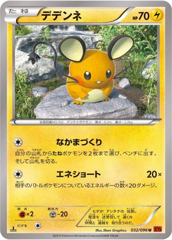 Dedenne - Unlimited