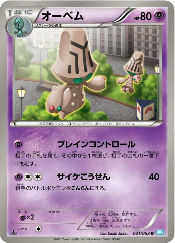 Beheeyem - 1st Edition