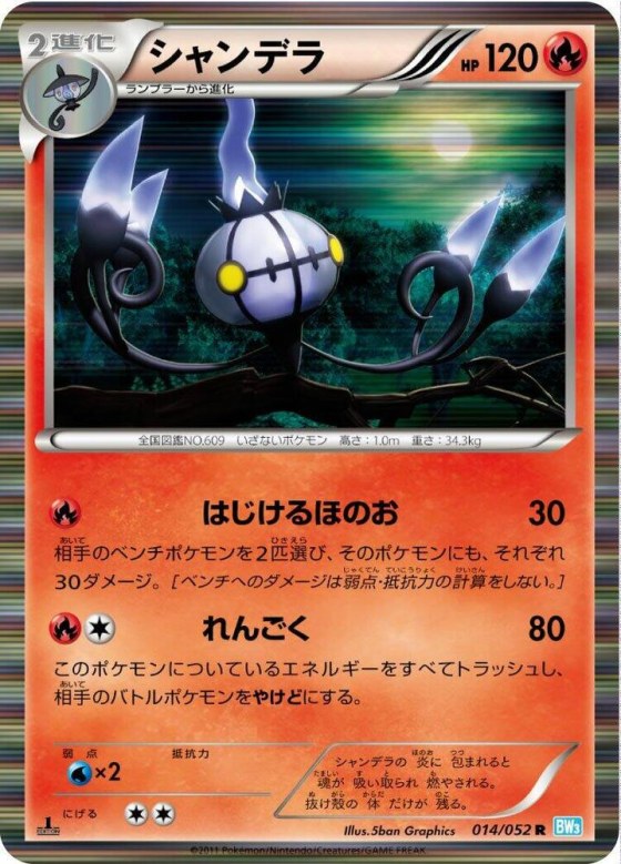 Chandelure - 1st Edition Holo