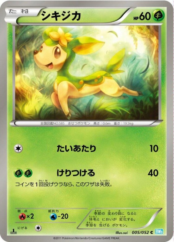 Deerling - Unlimited