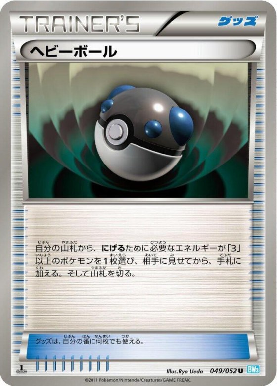 Heavy Ball - 1st Edition