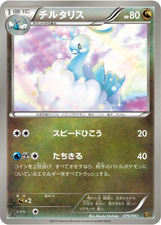 Altaria - Unlimited