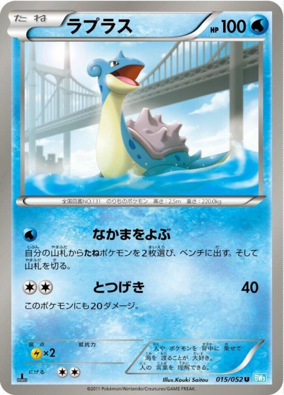 Lapras - 1st Edition