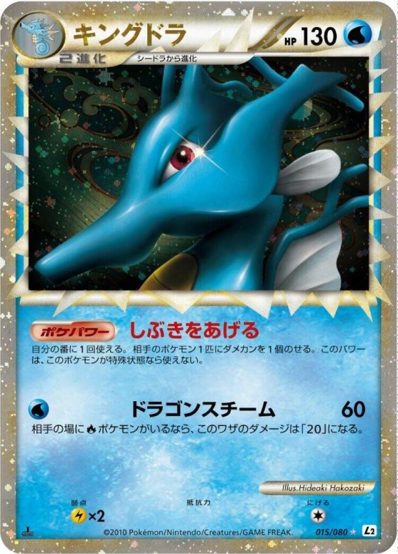 Kingdra - Unlimited Holo
