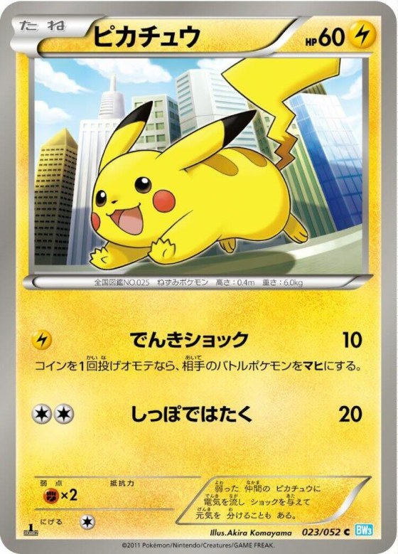 Pikachu - Unlimited