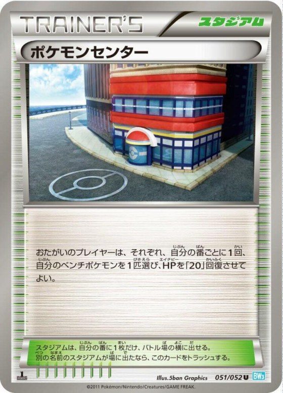 Pokemon Center - Unlimited