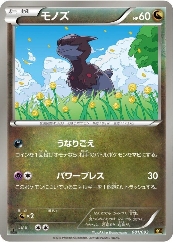 Deino - 1st Edition