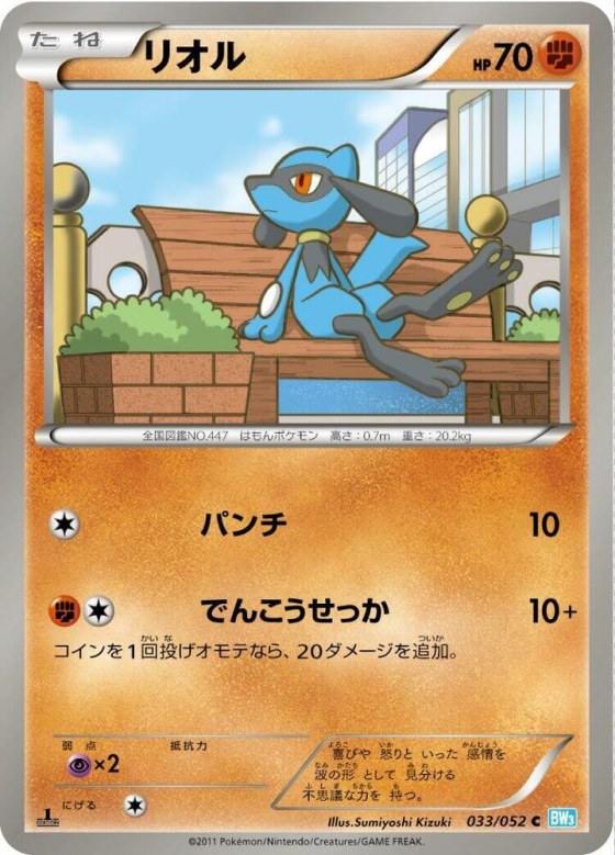 Riolu - Unlimited