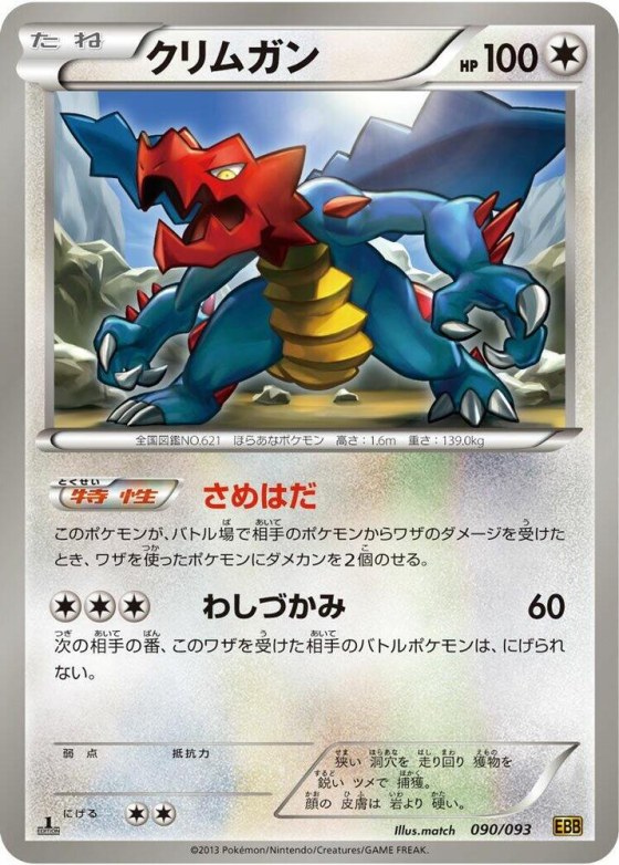 Druddigon - Unlimited