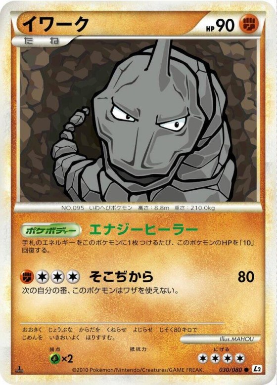 Onix - Reverse Holo