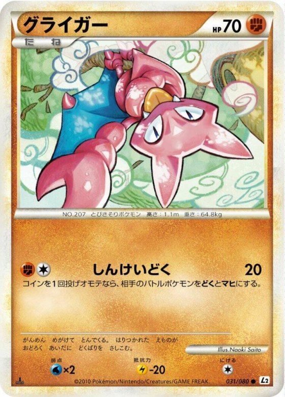Gligar - Reverse Holo
