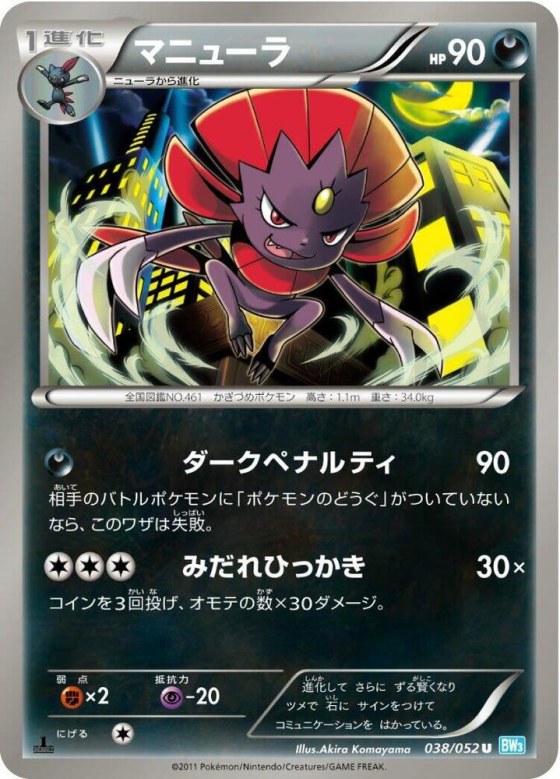 Weavile - Unlimited