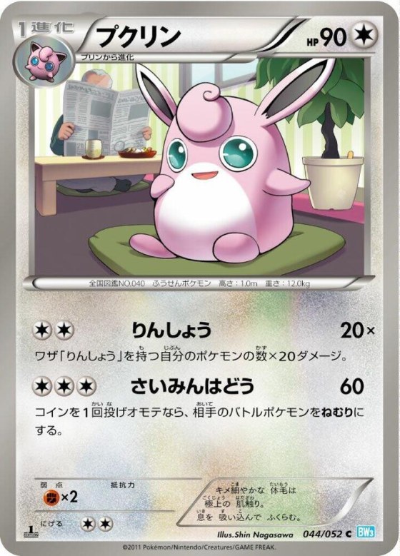 Wigglytuff - Unlimited