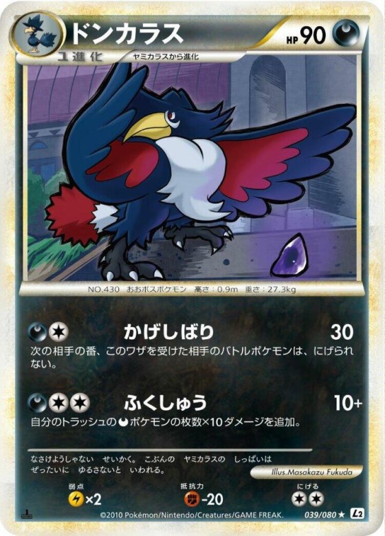 Honchkrow - Reverse Holo