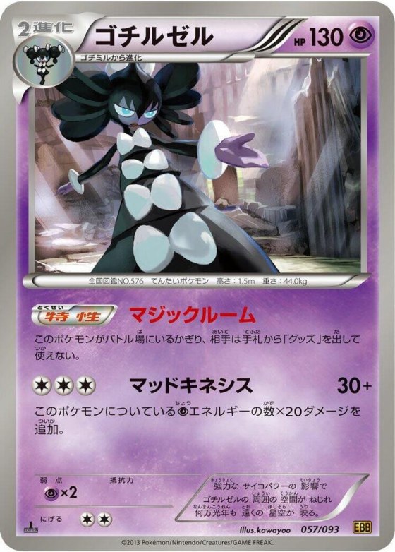 Gothitelle - 1st Edition