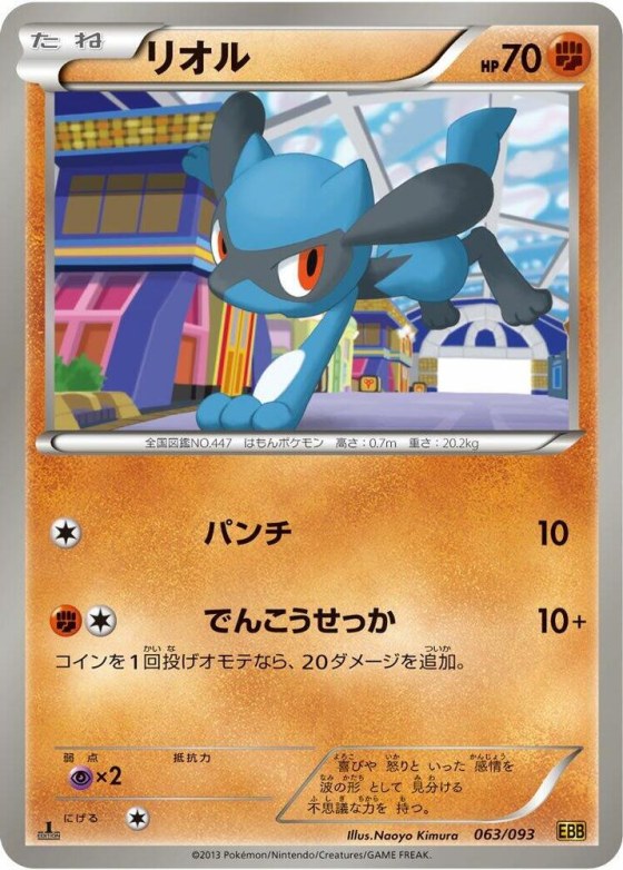 Riolu - Unlimited