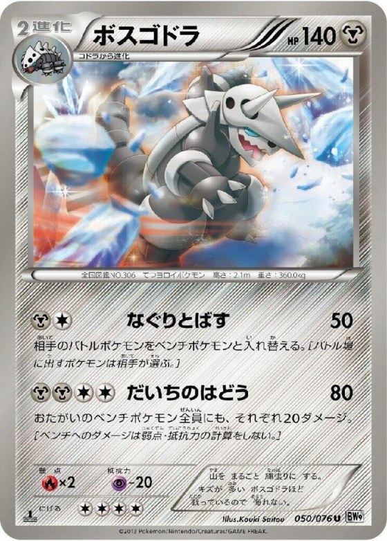 Aggron - Unlimited