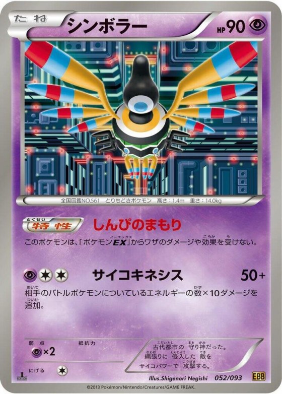 Sigilyph - Mirror Holo