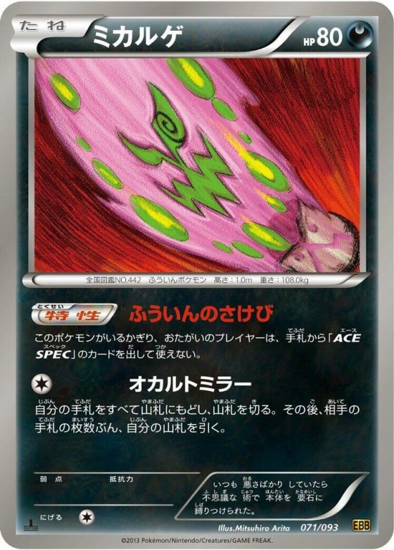 Spiritomb - 1st Edition