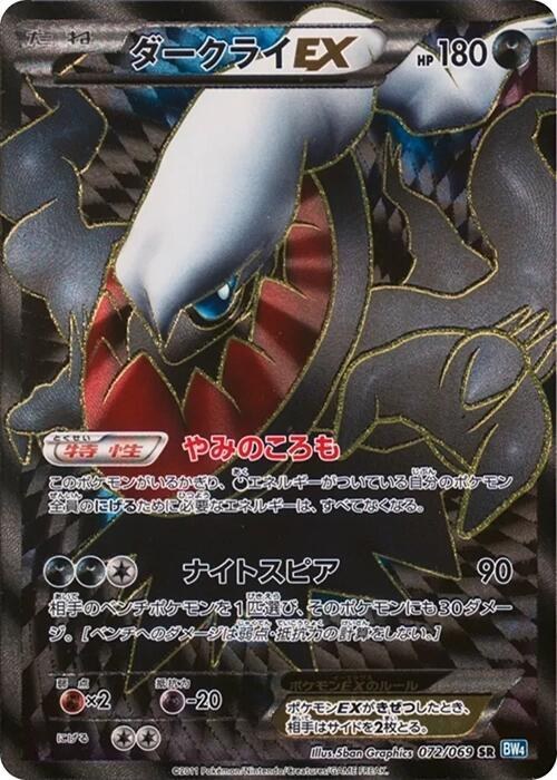 Darkrai EX