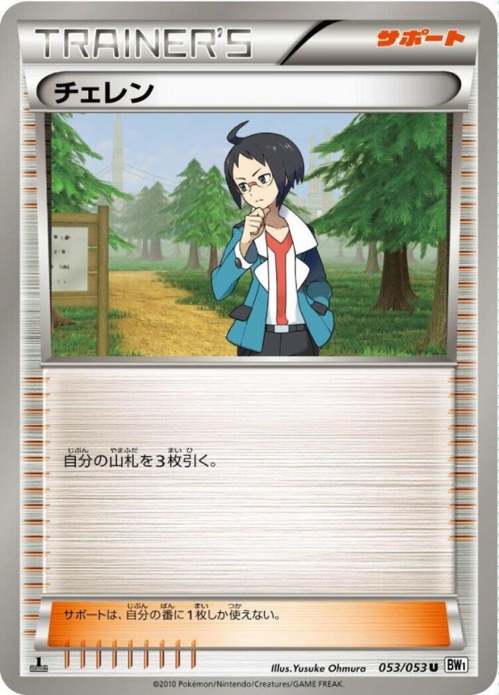 Cheren - 1st Edition