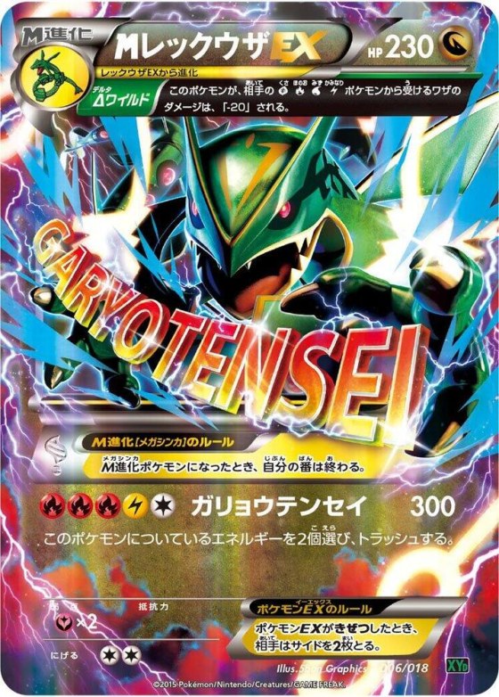 M Rayquaza EX