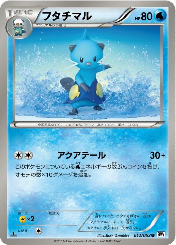 Dewott - Unlimited