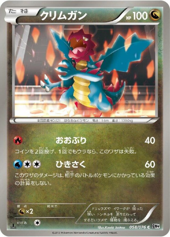 Druddigon - Unlimited