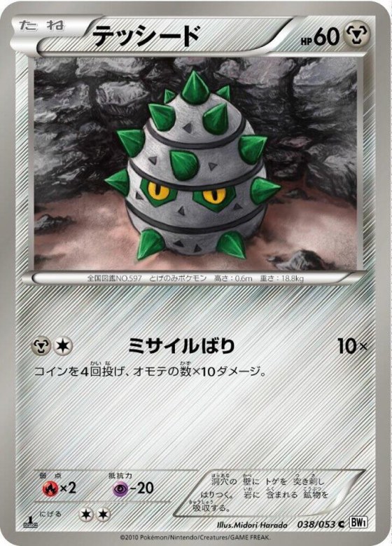 Ferroseed - 1st Edition