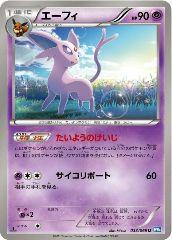 Espeon - Unlimited