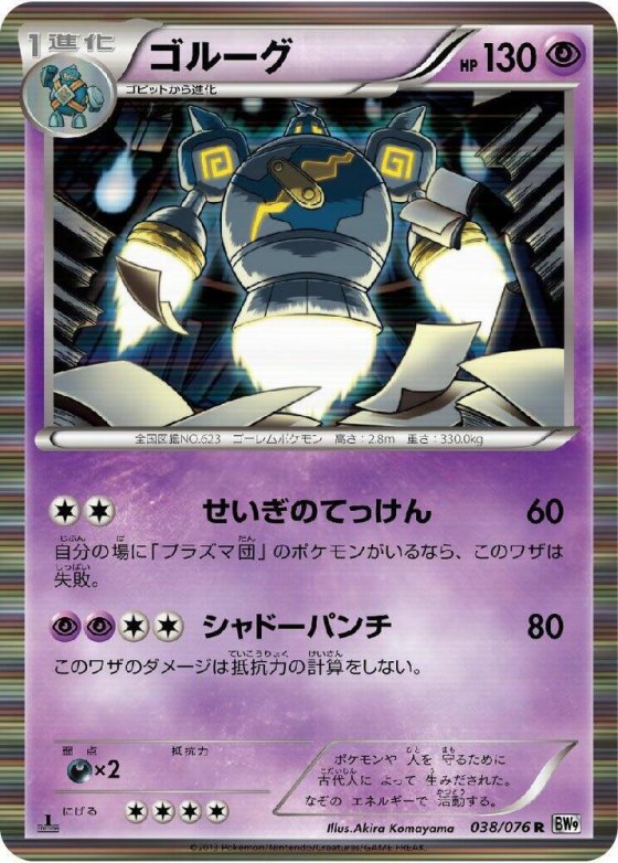 Golurk - 1st Edition Holo