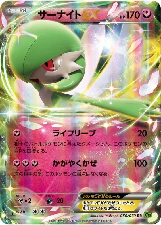 Gardevoir EX - 1st Edition Holo