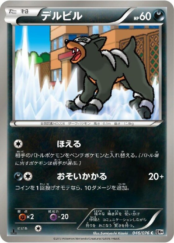 Houndour - 1st Edition