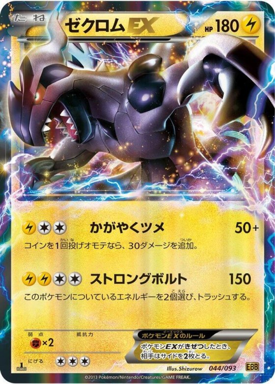 Zekrom EX - 1st Edition