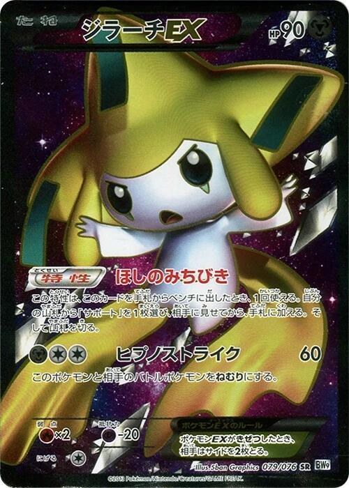 Jirachi EX - Unlimited Holo