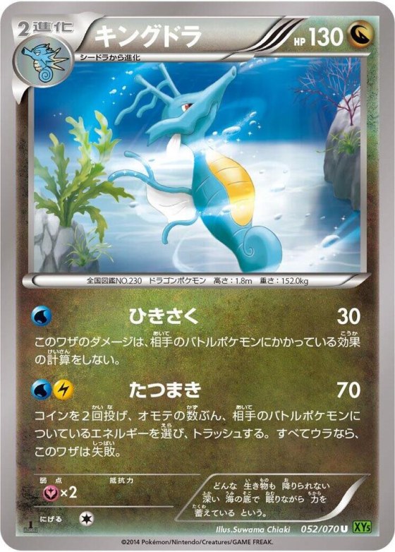 Kingdra - 1st Edition